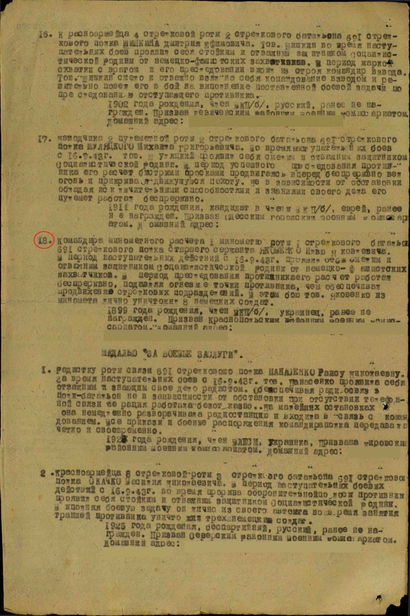 Герои Советского Союза. Илья Яковлевич Яковенко