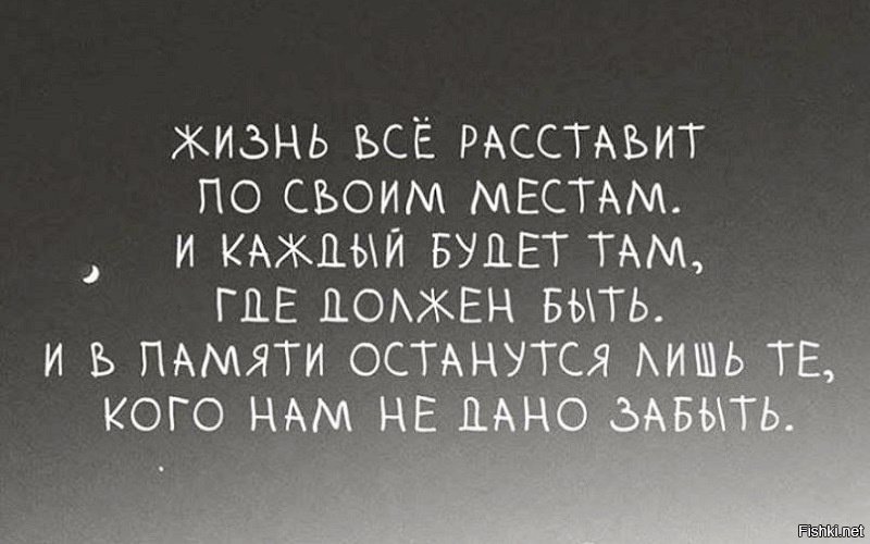 Картинки время все расставит на свои места