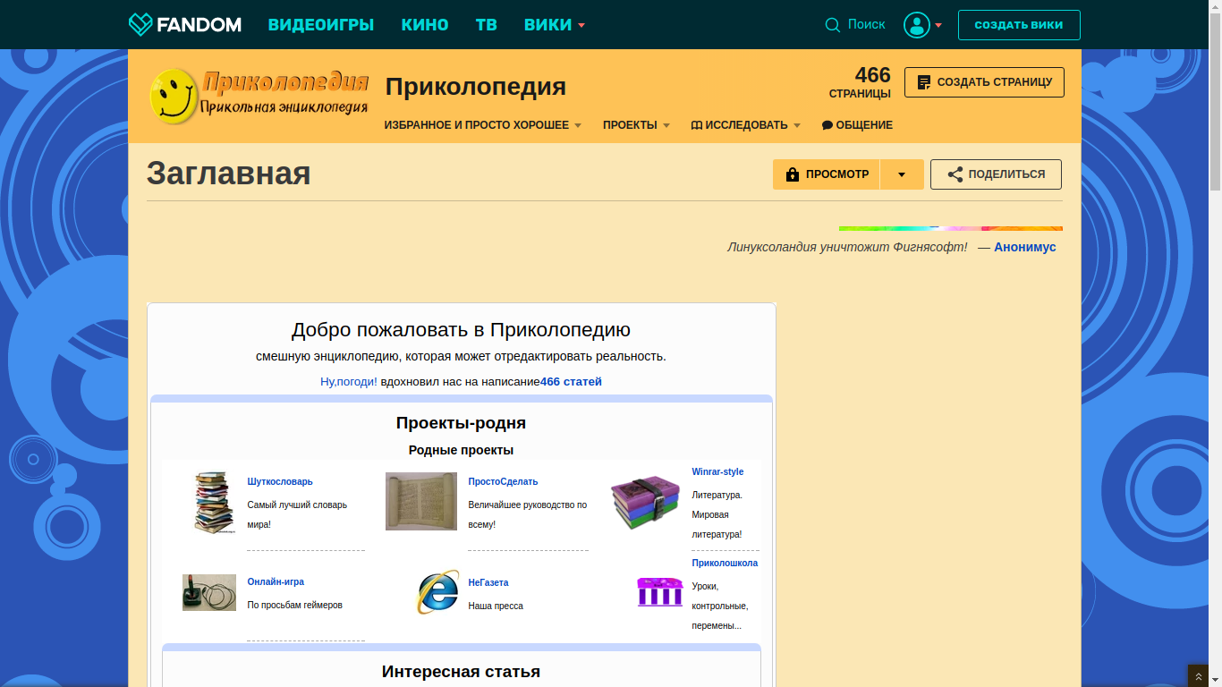 как создать страницу на вики фандом фото 4