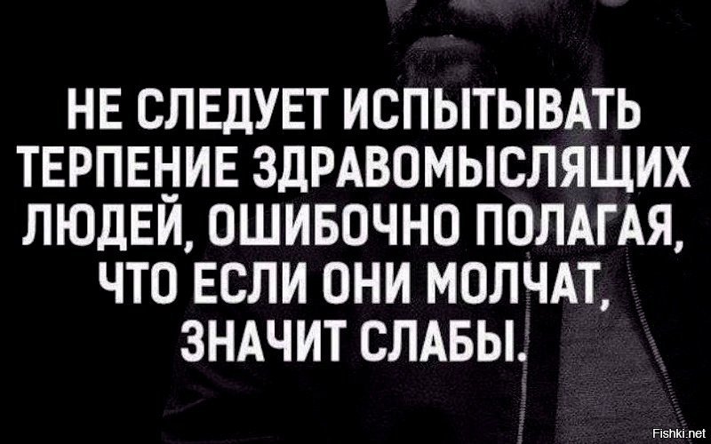 Будьте осторожны с терпеливыми людьми когда у них заканчивается терпение они сжигают порты картинки