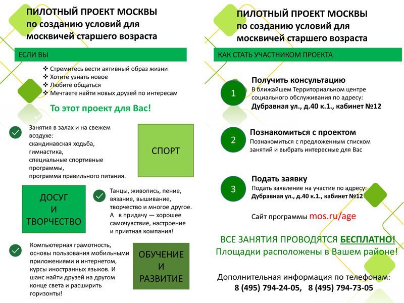 Проект московское долголетие что это за программа