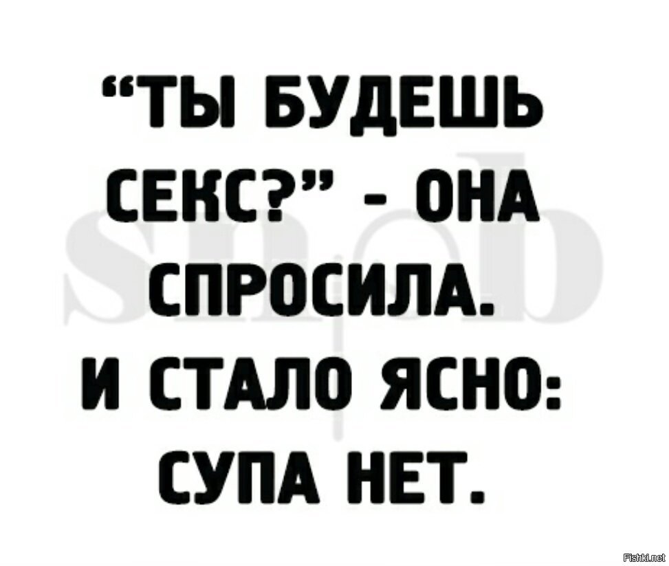 Становится понятно. Любовью сыт не будешь. Борщом сыт не будешь. Любовью сыт не будешь но и борщом. Но и борщом не натрахаешься.