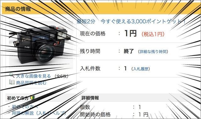 Японский журналист всего за 1 йену (60 копеек) приобрёл на онлайн-аукционе ретро-камеру и решил проверить, на что она способна