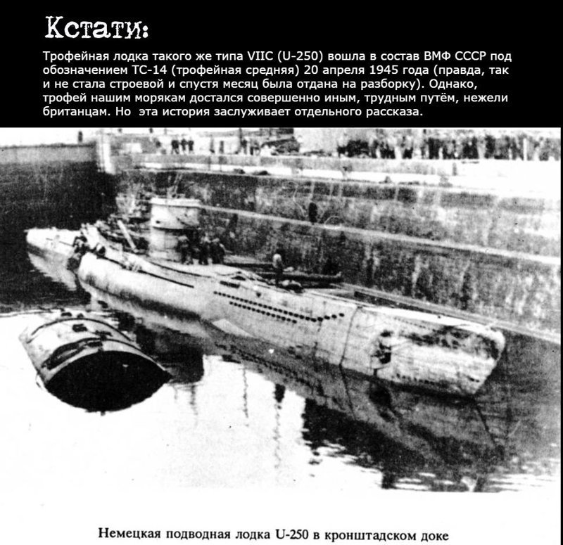 Графский титул для капитулянтки. История U-570