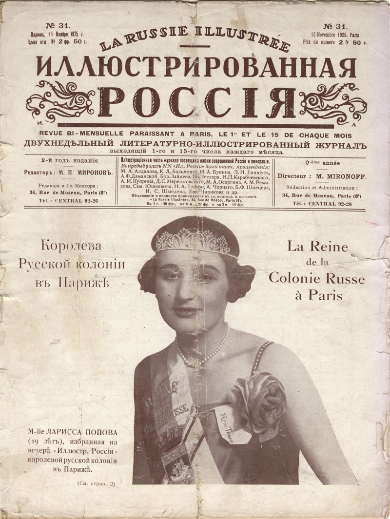 В 1926 году первой королевой русской колонии Парижа стала Лариса Попова