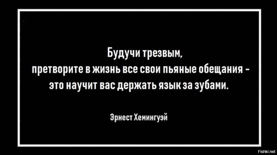 Это вас научит. Будучи трезвым претворите в жизнь все свои пьяные обещания это. Пьяные обещания. Претворить в жизнь. День пьяных обещаний.