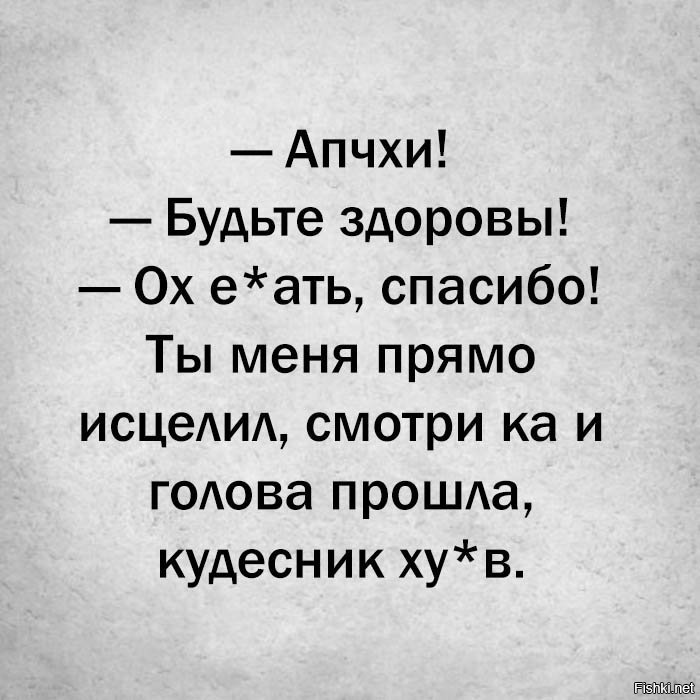 Апчхи чехов. Апчхи!. Апчхи будь здоров. Апчхи апчхи. Апчхи Кудесник.