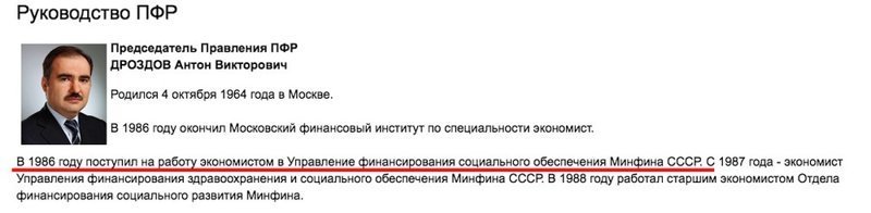 Глава Пенсионного фонда. Миллиардер