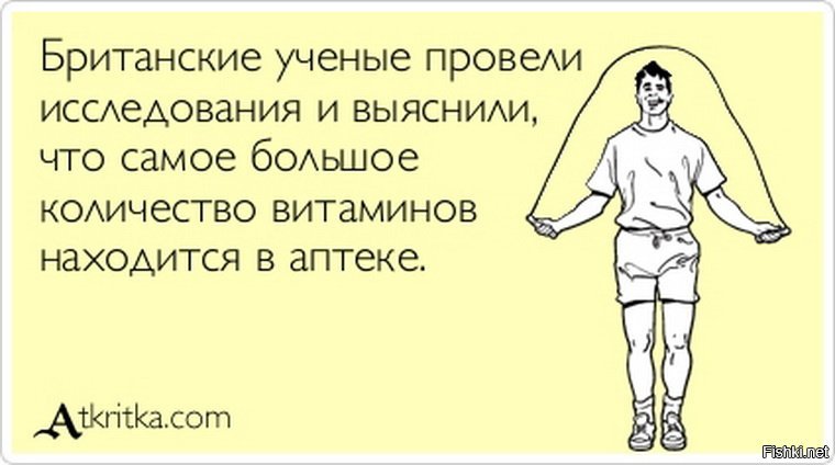 Приколы с картинками витаминов