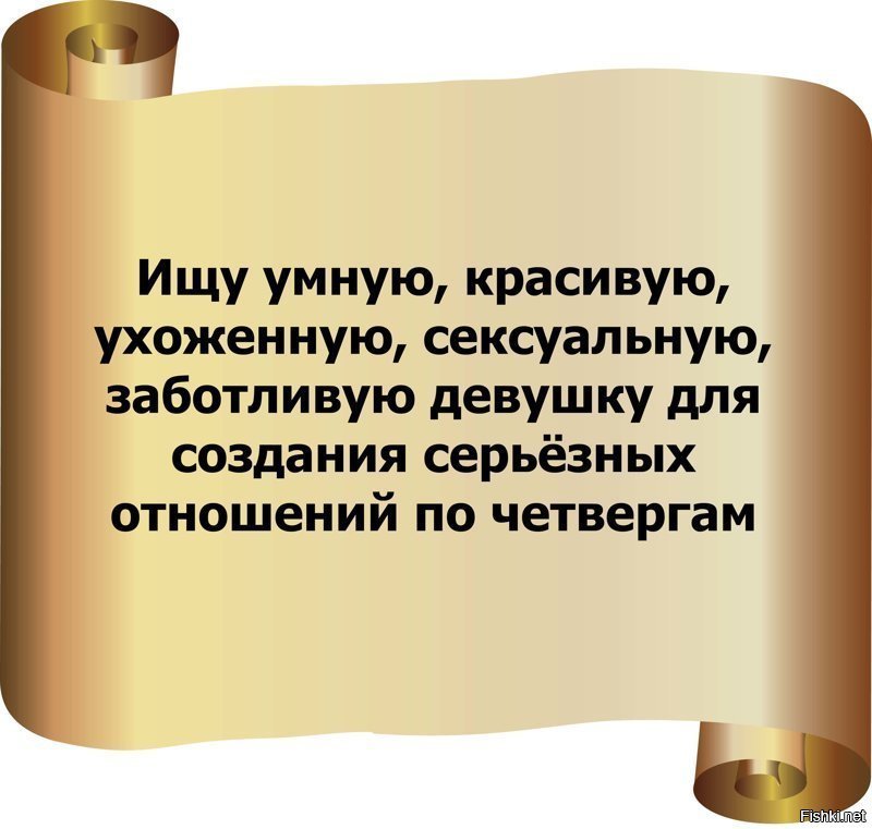 Ищу д. Ищу девушку для серьезных отношений по четвергам. Ишу девушка Диля серозный отнашеня. Ищу красивую умную. Ищу красивую девушку для серьёзных отношений.