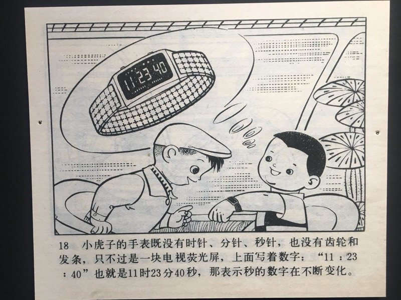 Китайцы предвидели современные технологии ещё в 1960