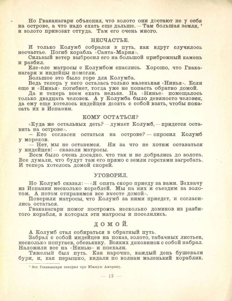 Детская книга "Христофор Колумб" 1926г