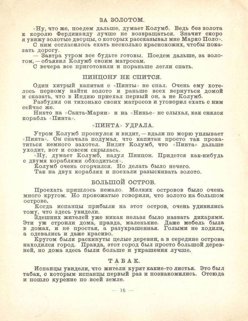 Детская книга "Христофор Колумб" 1926г