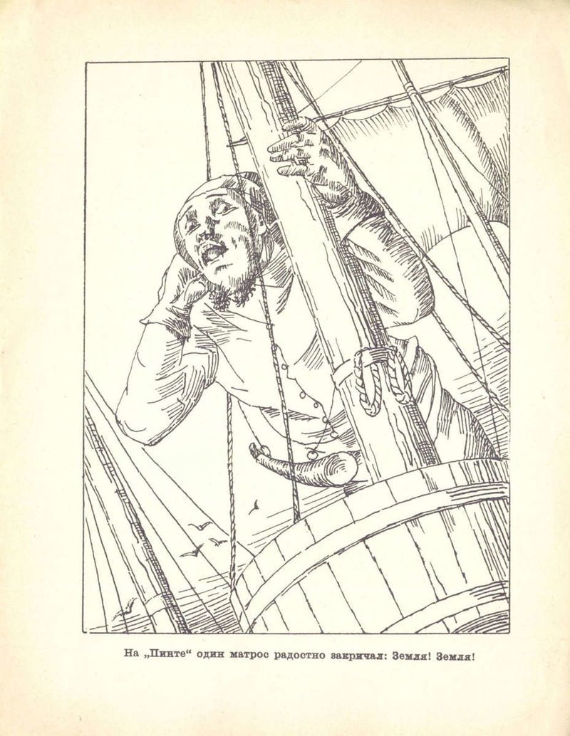 Детская книга "Христофор Колумб" 1926г