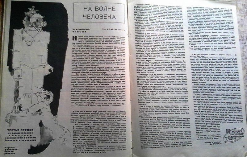 Популярнейший советский журнал «Техника — молодёжи» 