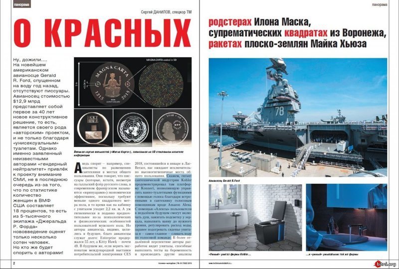Популярнейший советский журнал «Техника — молодёжи» 