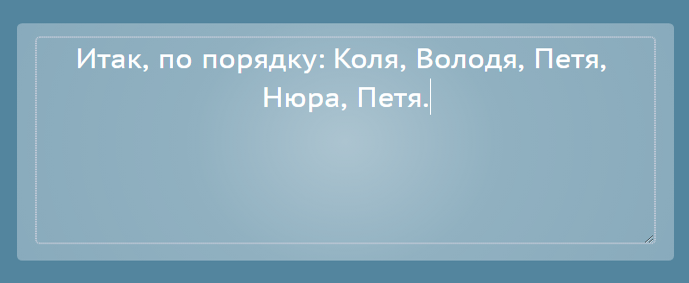 4. На рисунке пятеро ребят. Одного из них зовут Колей, и он стоит с краю. Если бы Нюра стояла рядом с Володей, то Петя оказался бы рядом со своим тёзкой. Кто где стоит?