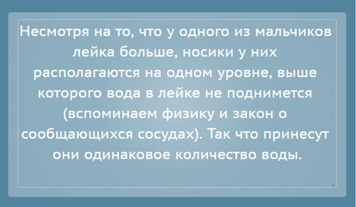 5. Мальчики пошли с лейками за водой для поливки огорода. Какой из них принесёт больше воды?