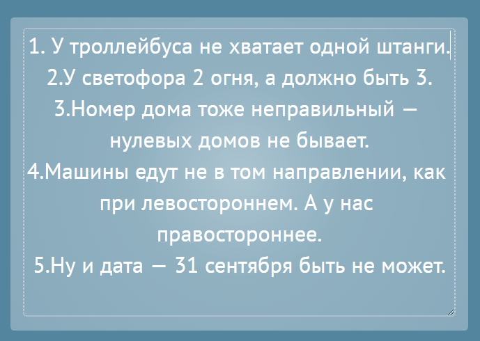 7. Художник нарисовал улицу, но вот незадача: допустил в рисунке 5 ошибок. Сможете найти?