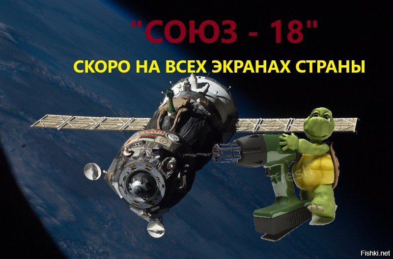 Союз быстро. Скоро это Союз.