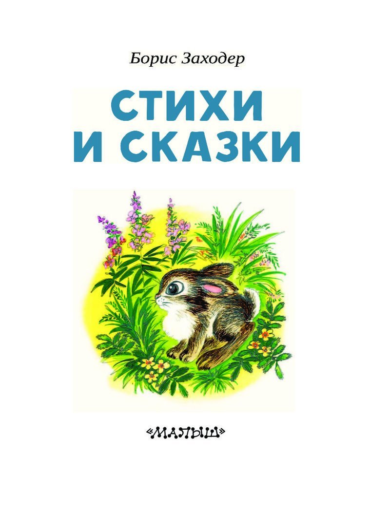 "Винни-Пух и все-все-все" и не только