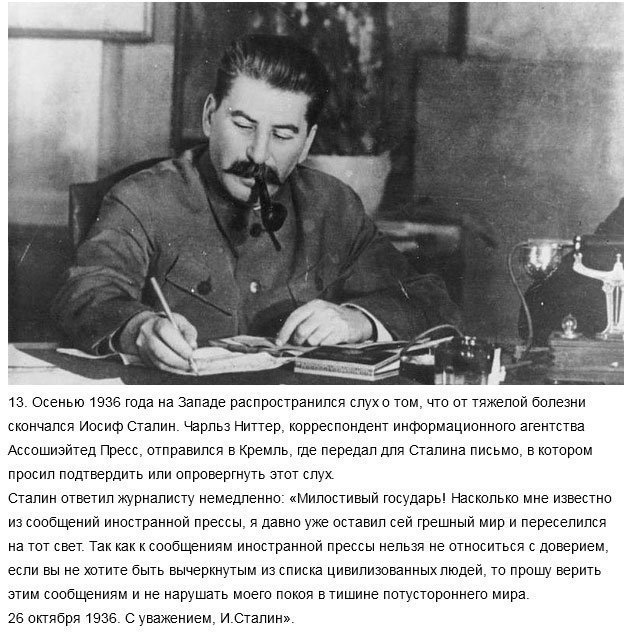 Шутки Сталина