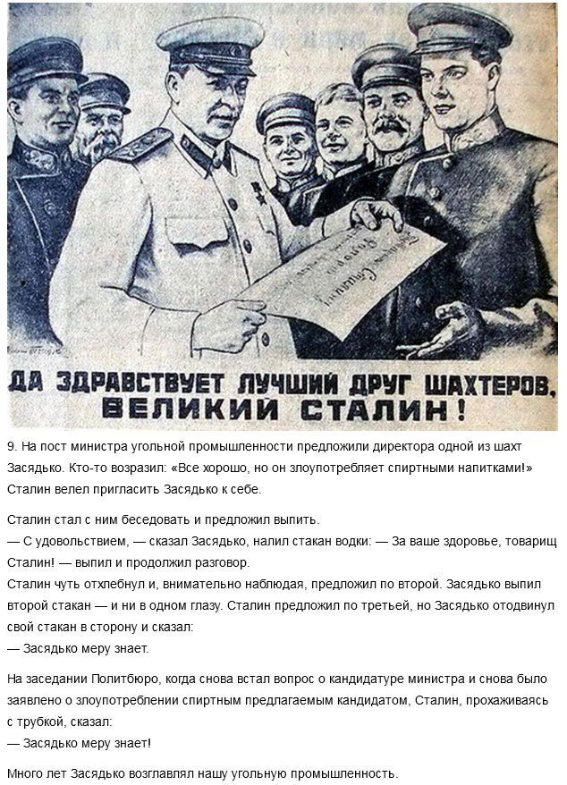 Шутки Сталина