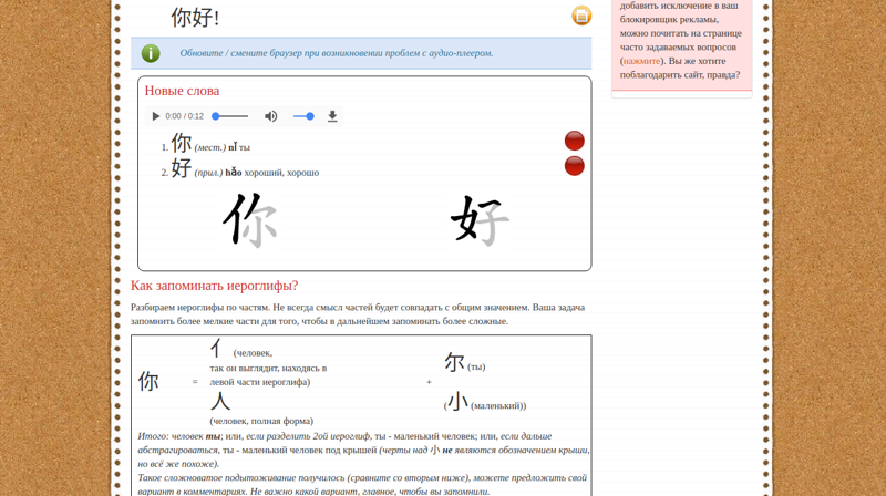 18 базовых уроков китайского языка + аудиоматериалы