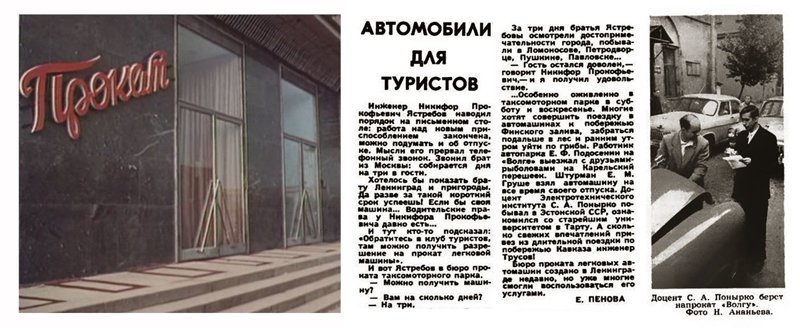 Небольшая рекламная статья в ленинградской печати