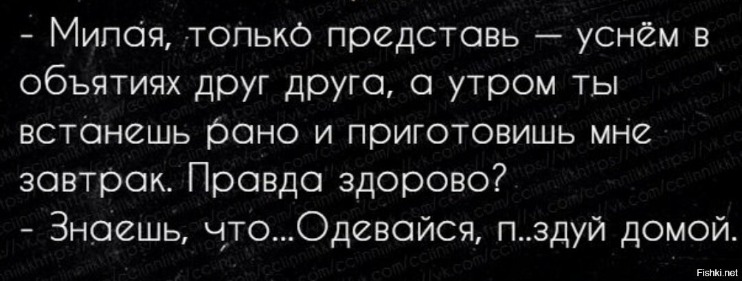 Представь что мы знаем. Милая только представь. Представь уснем в объятиях. Милая только представь уснем в объятьях друг. Милая представь уснем мы а объятиях друг друга.