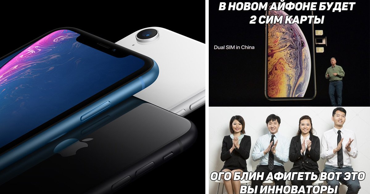 Создай новый айфон. Iphone XR прикол. Презентация Apple мемы. Шутки про айфон XR. Новая модель айфон прикол.