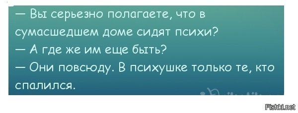 Вас уже выпустили из сумасшедшего дома картинки