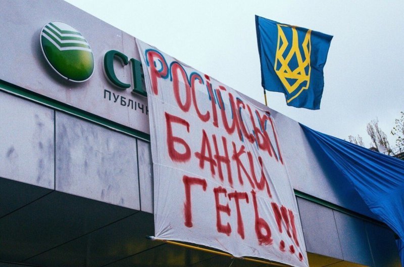 Киев арестовал акции "Сбербанка"
