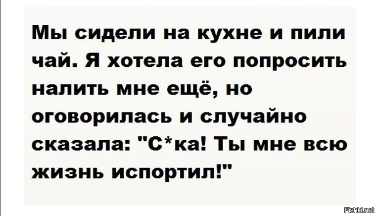 вы просили мы налили