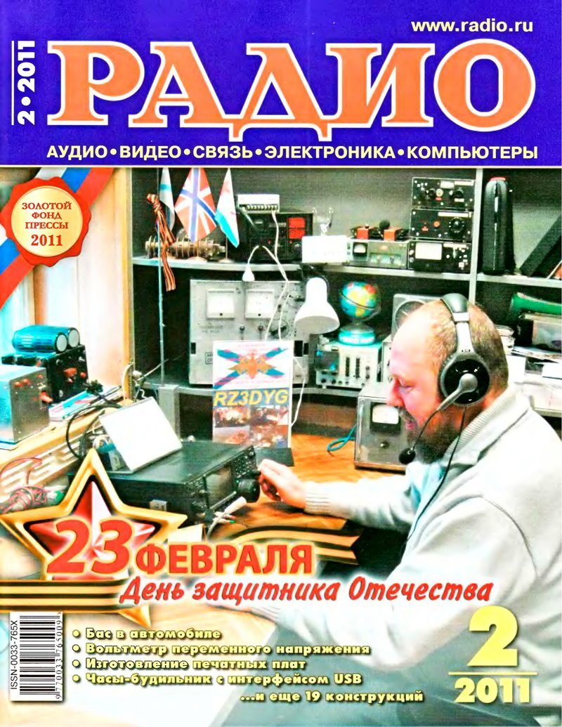 Журнал Радио