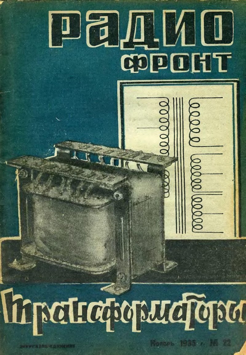 Журнал Радио