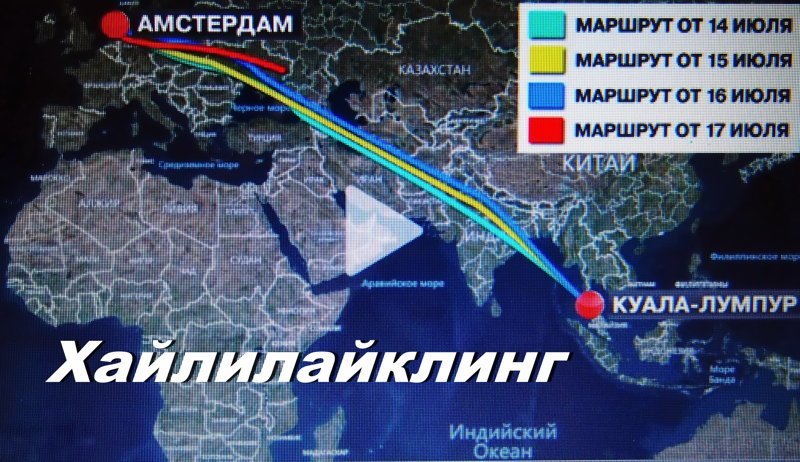   "Боинг" перед крушением отклонился от курса на 200 километров