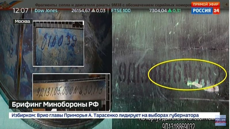 На экранах демонстрируются фрагменты сопла и двигателя ракеты 9М38, представленные совместной следственной группой.
