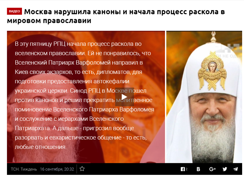 Месть Константинополя за шаг Патриарха