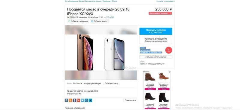 Место в очереди за новым iPhone продают за 250 тысяч рублей