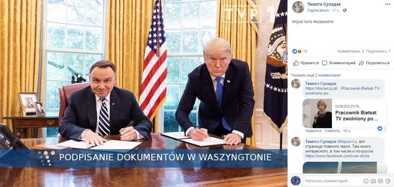 Журналист лишился работы после шутки над польским президентом