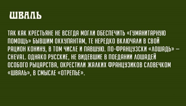 Шваль значение. Шваль. Шваль происхождение слова. Гваль.