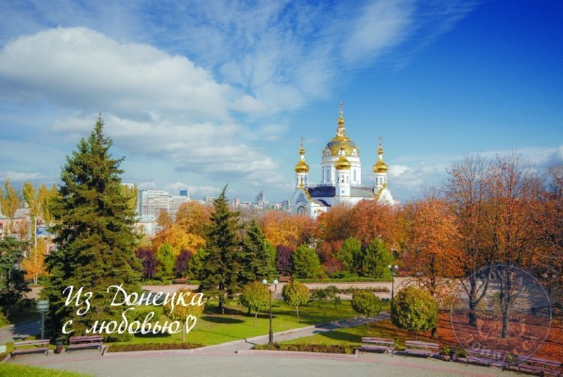 Из Донецка с любовью: осень