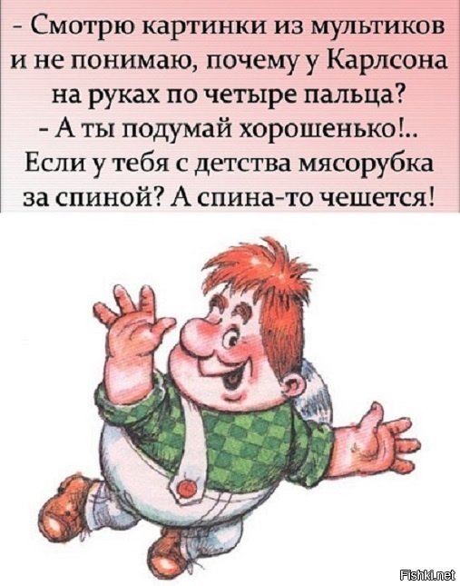 Злой карлсон. Шутки про карлсона и малыша. Фразы карлсона. Шутки про карлсона. Карлсон.