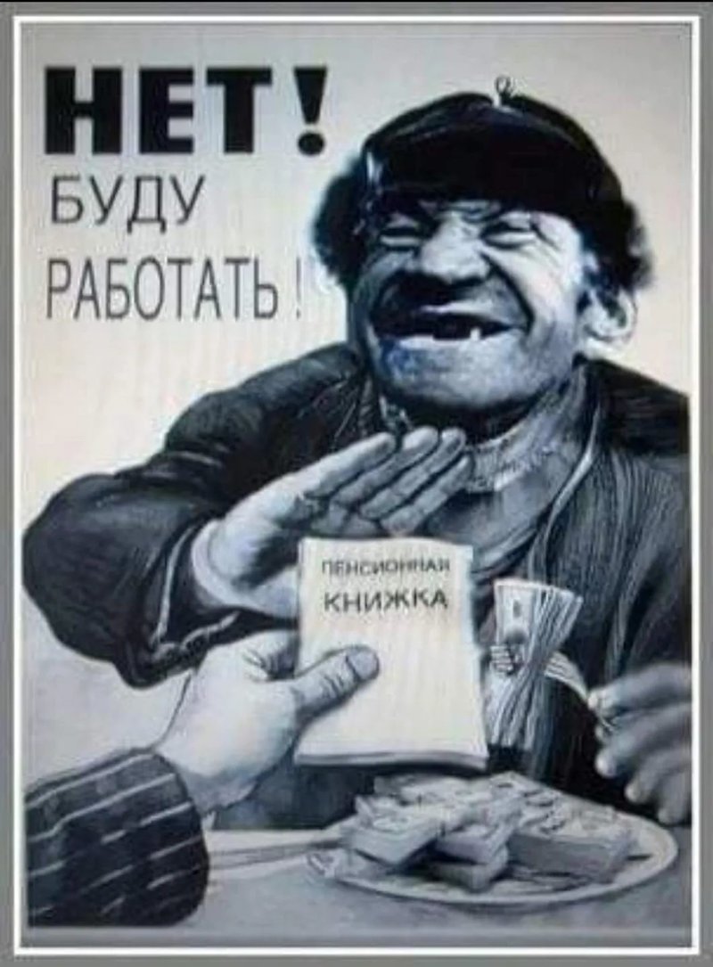 Советские плакаты про пенсию