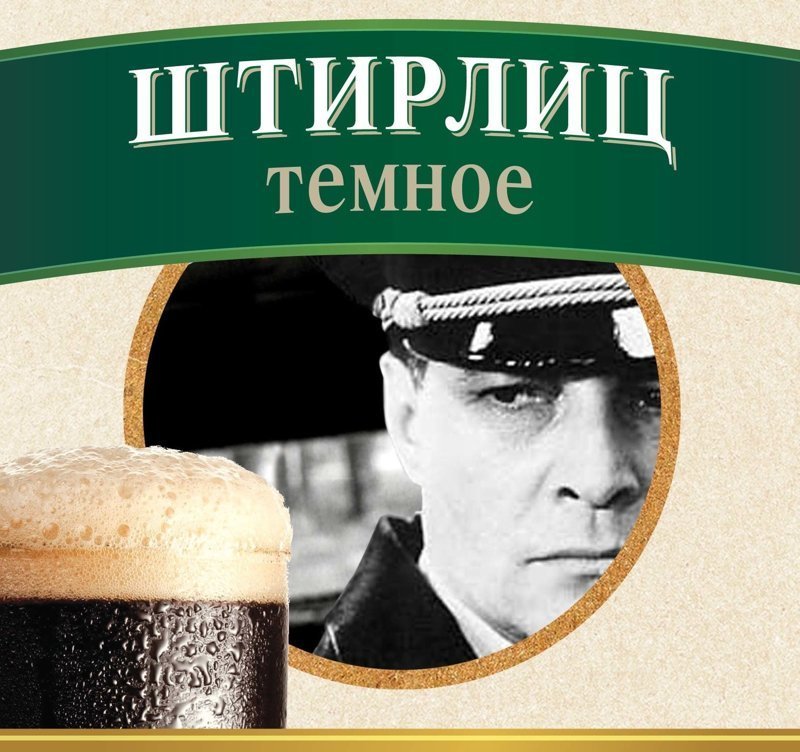 Суд запретил российской компании называть свое пиво «Штирлиц»