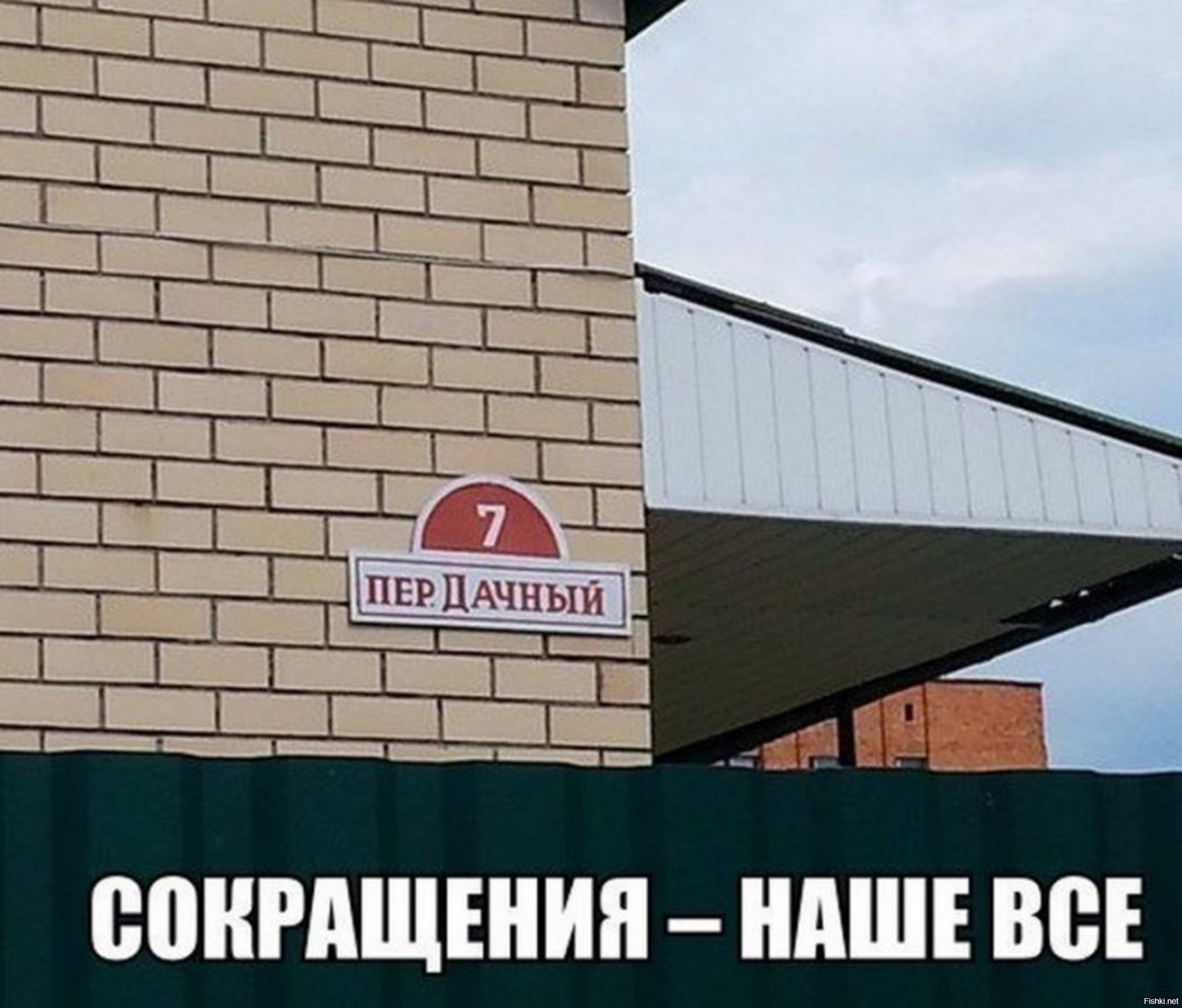 Наше все. Прикольные аббревиатуры. Аббревиатура прикол. Смешные сокращения. Шутка про аббревиатуры.