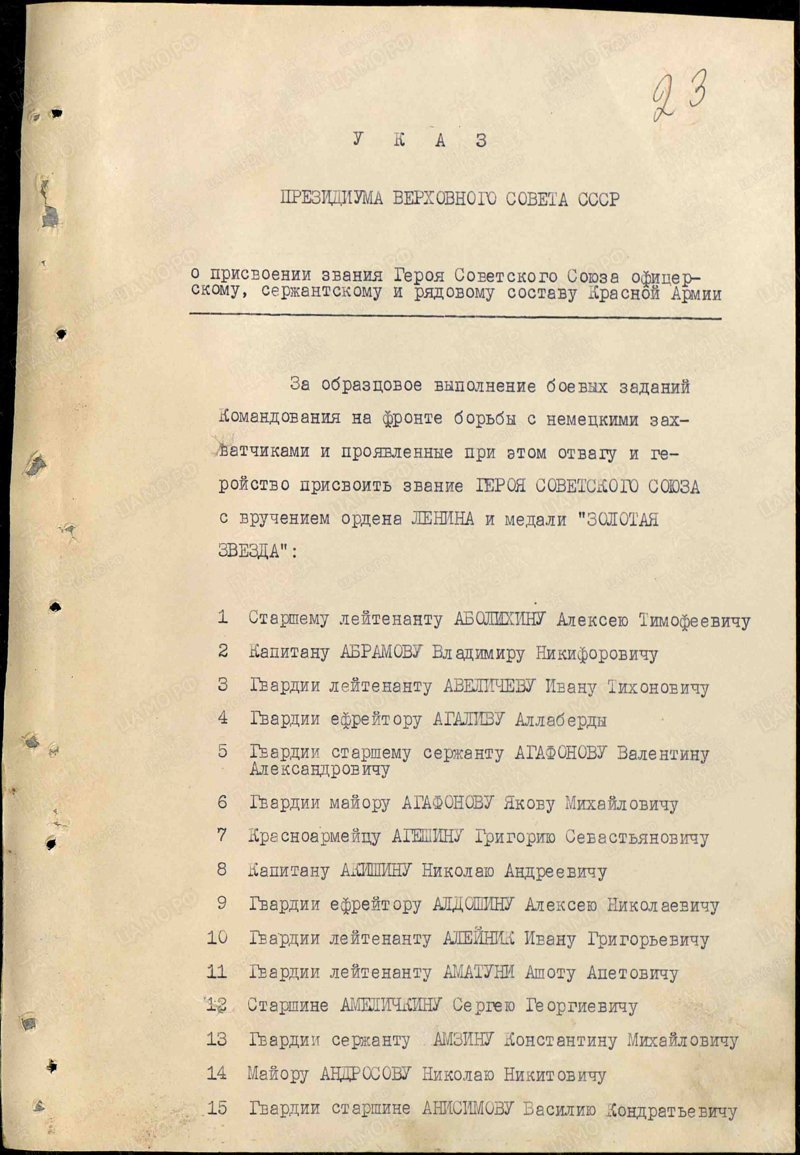 Герои Советского Союза. Иван Иванович Юрков