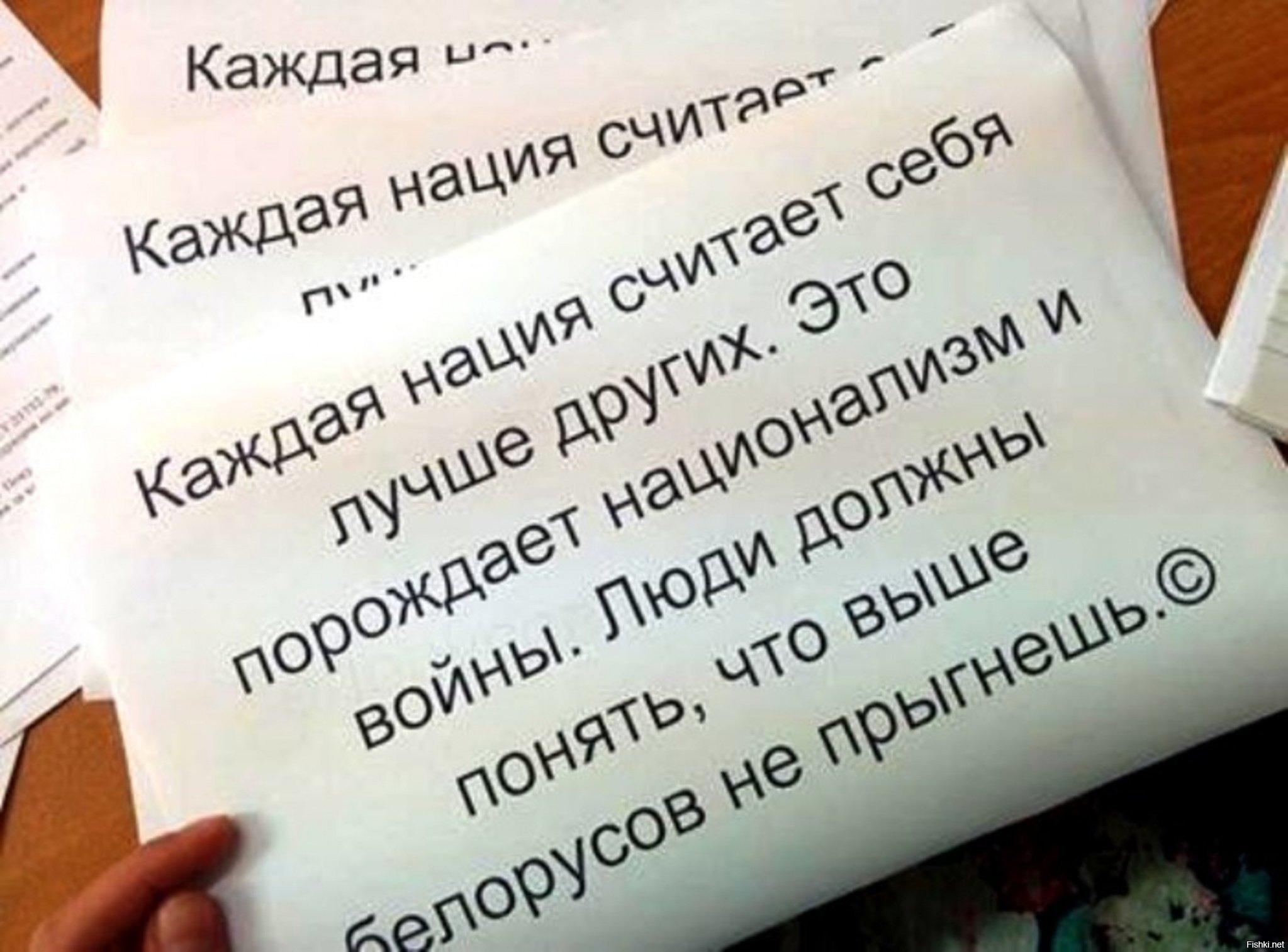 Считаю каждый. Выше белорусов не прыгнешь. Каждая нация считает себя выше других. Люди должны понять что выше белорусов не прыгнешь. Каждая нация считает себя выше других наций.