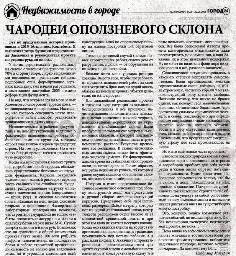 В Крыму изъяли весь тираж газеты, в которой рассказали о строительстве виллы Киселева